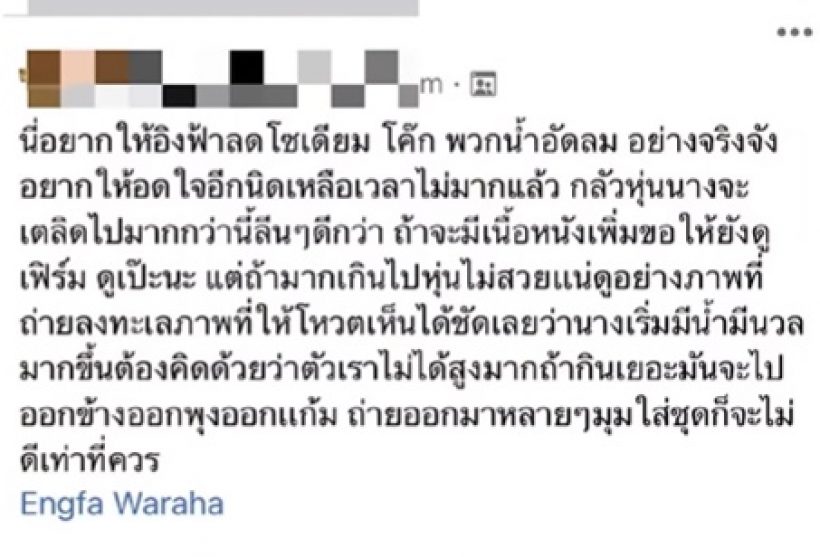 โดนอีกแล้ว! อิงฟ้า เจอติงเรื่องชุดนอน แถมถูกจับผิดขาดวินัยหุ่นอ้วนขึ้น