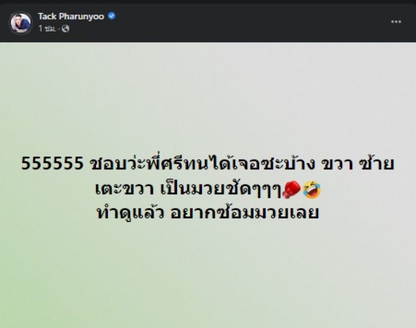 ส่องโพสต์ เหล่าดาราคนดัง หลากความคิดเห็นปมศรีสุวรรณถูกเตะ-ต่อย