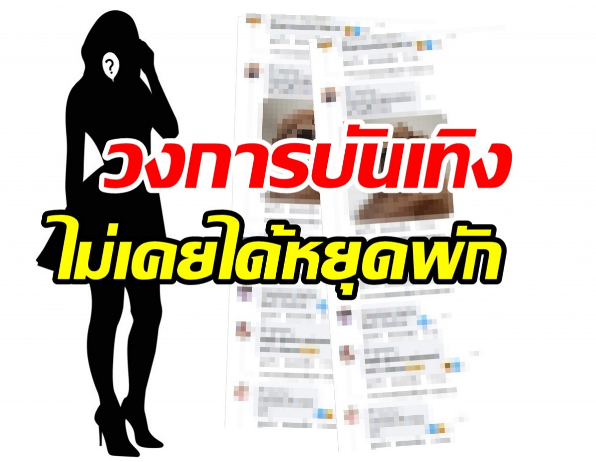 คำใบ้มาเต็มๆ ข่าวแฉนางเอกเรื่องเยอะ ปาร์ตี้จนงานเสียกองถ่ายส่ายหัว