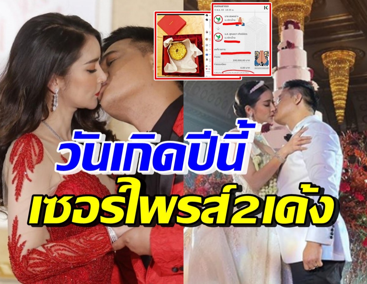 สุดยอดสามี! ดีเจหนุ่มร้อยล้าน เซอร์ไพรส์วันเกิดภรรยาแบบจัดหนักจัดเต็ม