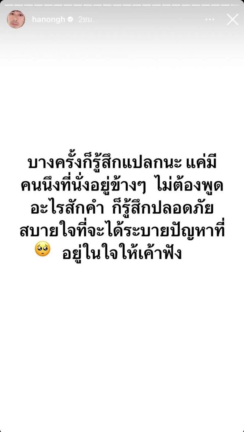 หน่อง ธนา โพสต์ข้อความแบบนี้ ชวนสงสัยและห่วงเป็นอะไรรึป่าว!?