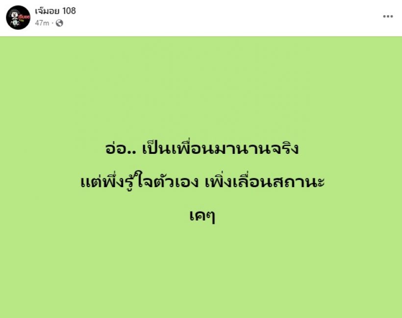 หลุดโป๊ะคู่จิ้นรู้ใจตัวเอง..เลื่อนสถานะใหม่ชาวเน็ตแห่ยินดีสนั่น