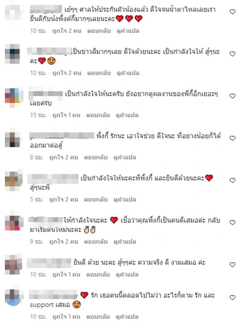 ส่องคอมเมนต์ชาวเน็ต หลังพิ้งกี้ถูกปล่อยตัว บอกเป็นเสียงเดียวกันว่า..?