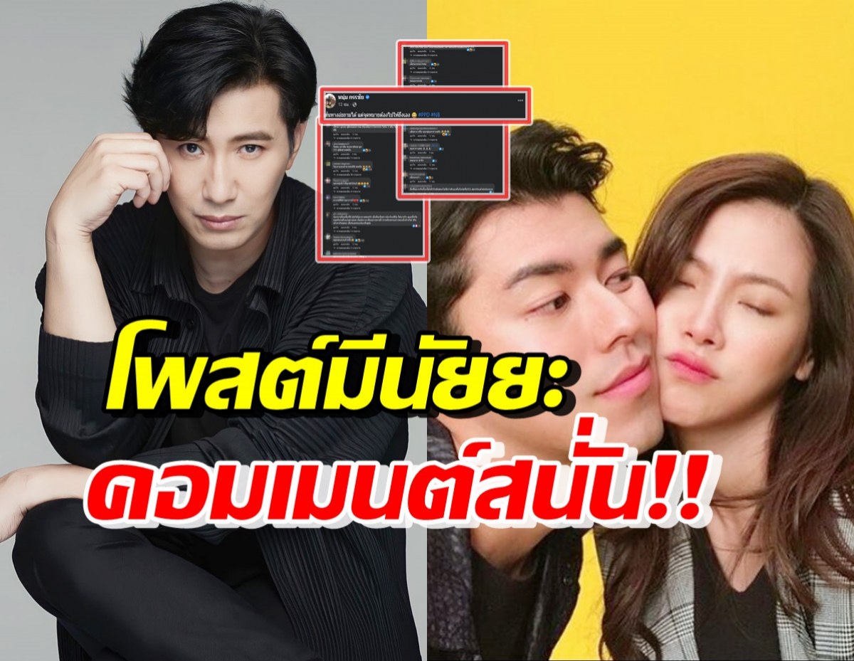 หนุ่ม กรรชัย โพสต์ส่อนัยยะถึงนาย ณภัทร หลังใบเฟิร์นเปิดใจสถานะ