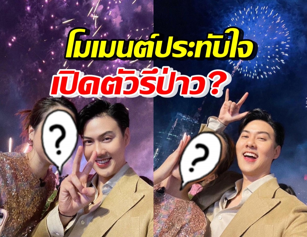 แฟนๆกรี๊ด! ต้น-พิธีกรสาวหน้าคล้ายราวพรหมลิขิต แห่แซวเปิดตัวแล้ว