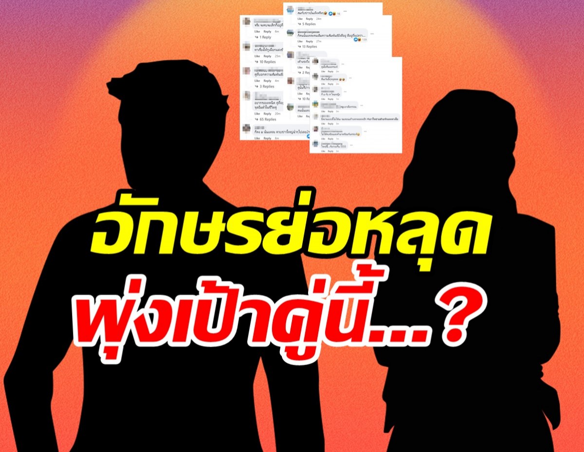 ชาวเน็ตจับตาดาราเลิกกันอีกคู่? เอ๊ะยังไงความสัมพันธ์ไม่เหมือนเดิม 