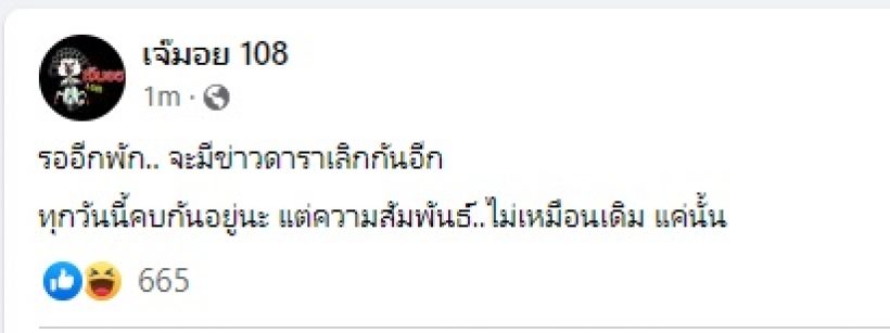 ชาวเน็ตจับตาดาราเลิกกันอีกคู่? เอ๊ะยังไงความสัมพันธ์ไม่เหมือนเดิม 