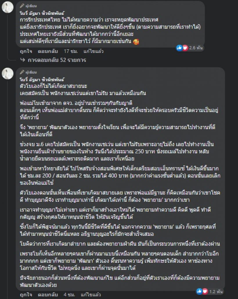 เธอคนนี้ ย้อนเล่าอดีตสุดลำบาก พยายามพัฒนาตัวเองจนเป็นดาราสาวชื่อดัง