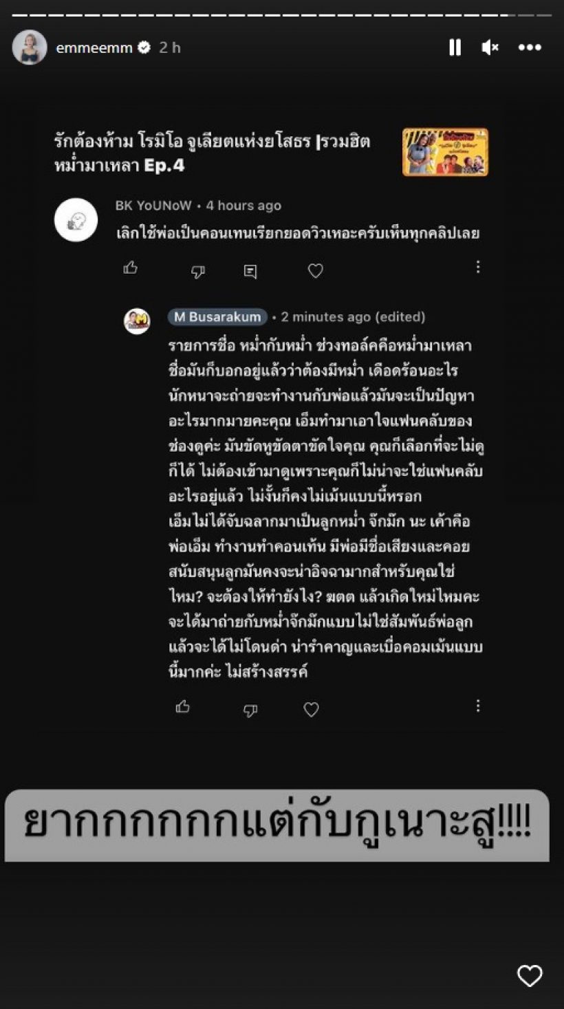 คนแบบนี้ก็มี! เอ็ม บุศราคัม เปิดข้อความตอกกลับชาวเน็ตแซะเรื่องพ่อ