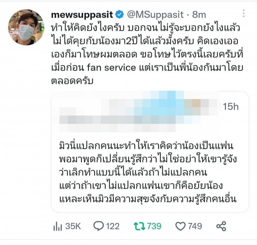 เเซ่บนัวร์เว่อร์! สรุปดราม่า มิว ศุภศิษฏ์ โพสต์รัวๆไล่เเฟนคลับพบจิตเเพย์