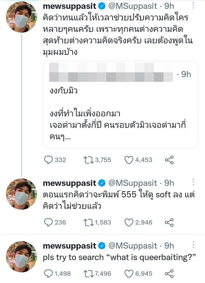 เเซ่บนัวร์เว่อร์! สรุปดราม่า มิว ศุภศิษฏ์ โพสต์รัวๆไล่เเฟนคลับพบจิตเเพย์