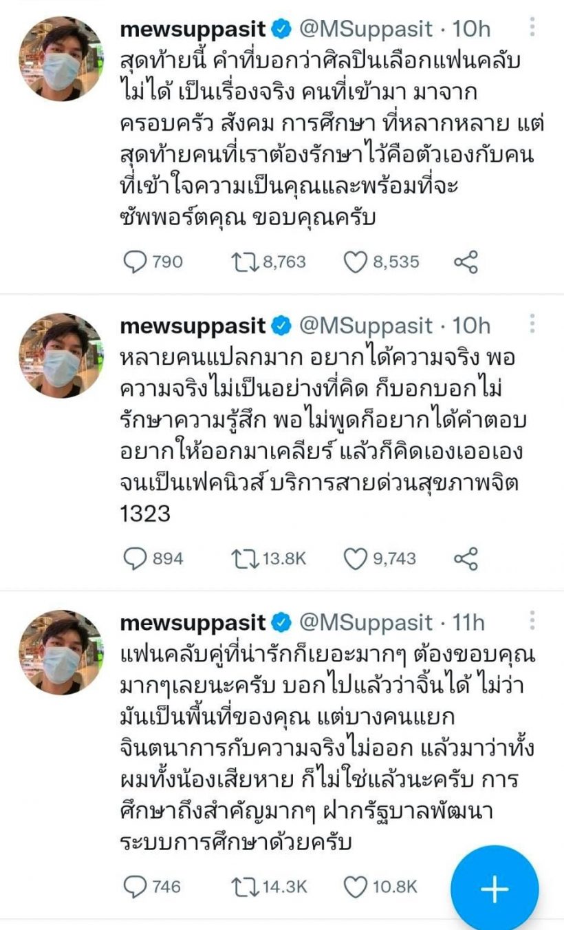 เเซ่บนัวร์เว่อร์! สรุปดราม่า มิว ศุภศิษฏ์ โพสต์รัวๆไล่เเฟนคลับพบจิตเเพย์