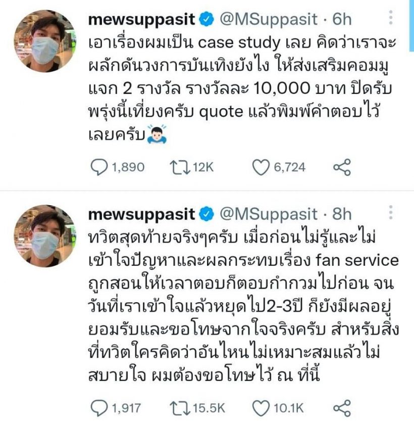 เเซ่บนัวร์เว่อร์! สรุปดราม่า มิว ศุภศิษฏ์ โพสต์รัวๆไล่เเฟนคลับพบจิตเเพย์