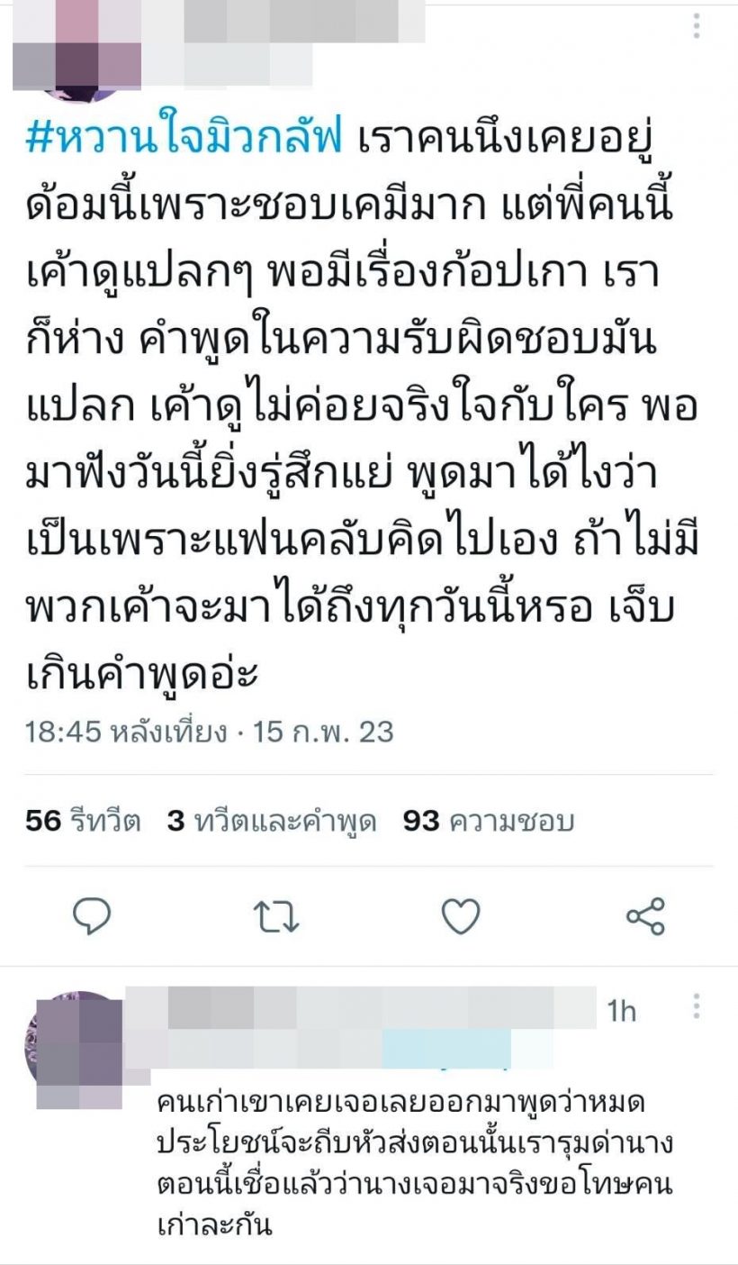 เเซ่บนัวร์เว่อร์! สรุปดราม่า มิว ศุภศิษฏ์ โพสต์รัวๆไล่เเฟนคลับพบจิตเเพย์