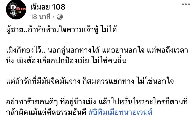 เจ๊มอย108 โพสต์ลอยๆไม่พาดพิงใคร เเต่ทำสะดุ้งทั้งวงการบันเทิง