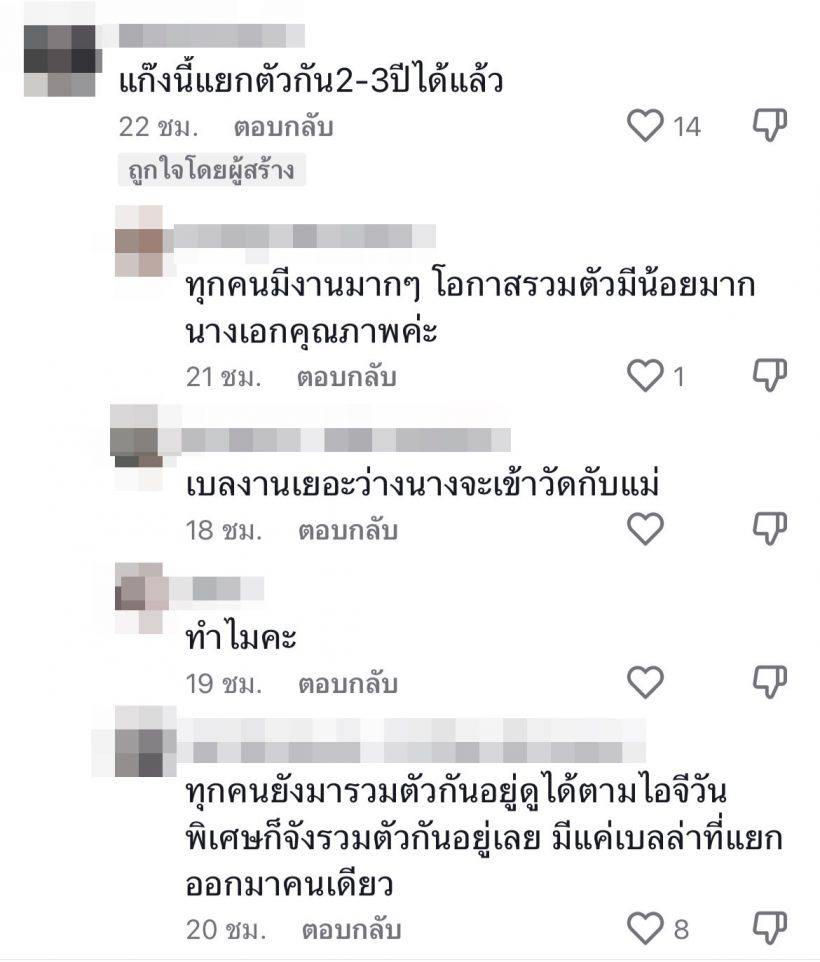 จะดราม่าอีกหรือเปล่า? ชาวเน็ตสงสัยทำไม เบลล่า ราณี ถึงไม่อยู่ในเเก๊งนี้เเล้ว