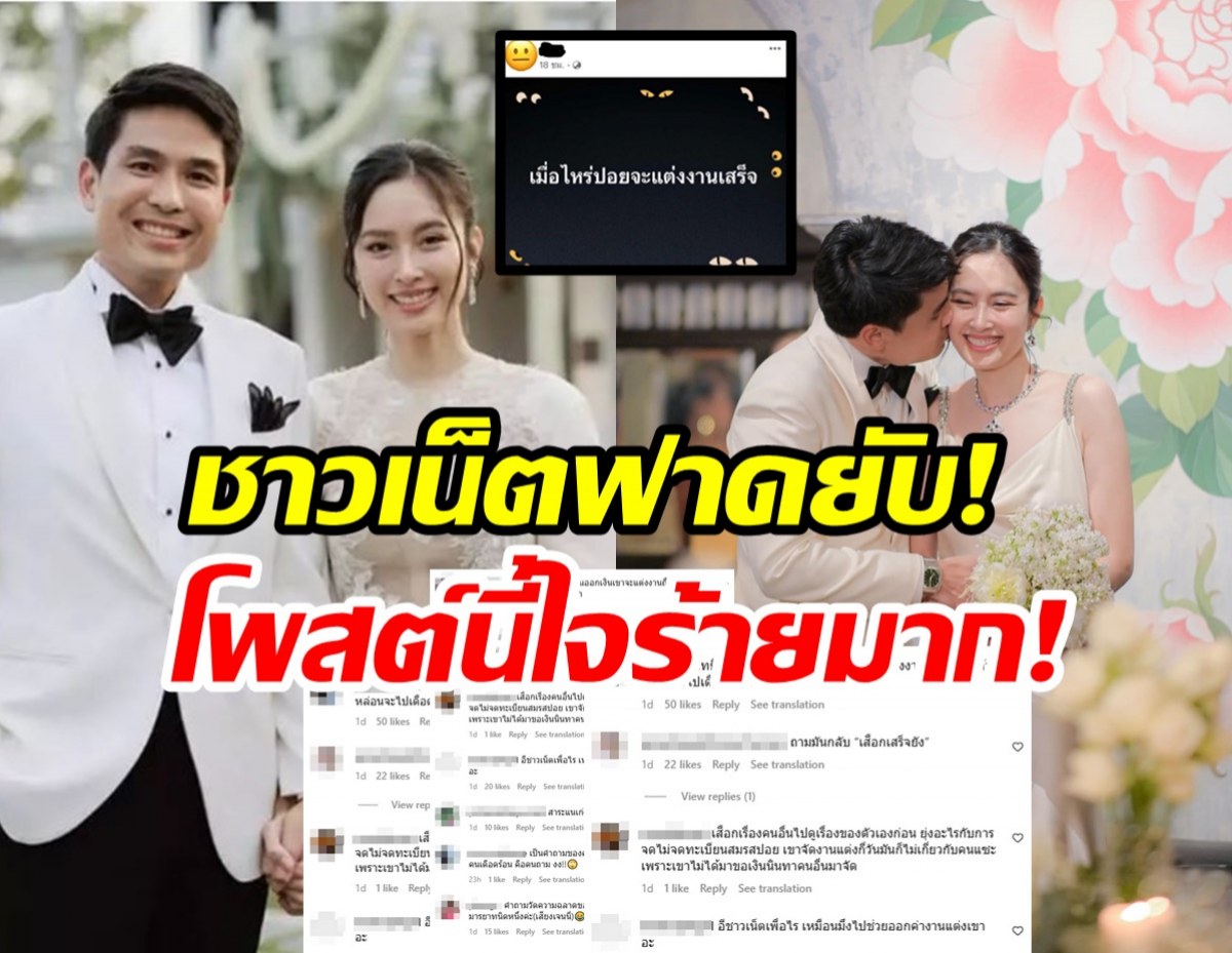  แฟนคลับฟาดเดือด!หลัง “ปอย ตรีชฎา” ถูกถามแรง เมื่อไหร่จะแต่งงานเสร็จ 