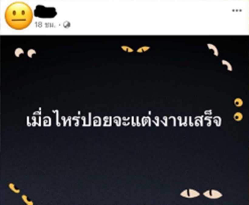  แฟนคลับฟาดเดือด!หลัง “ปอย ตรีชฎา” ถูกถามแรง เมื่อไหร่จะแต่งงานเสร็จ 