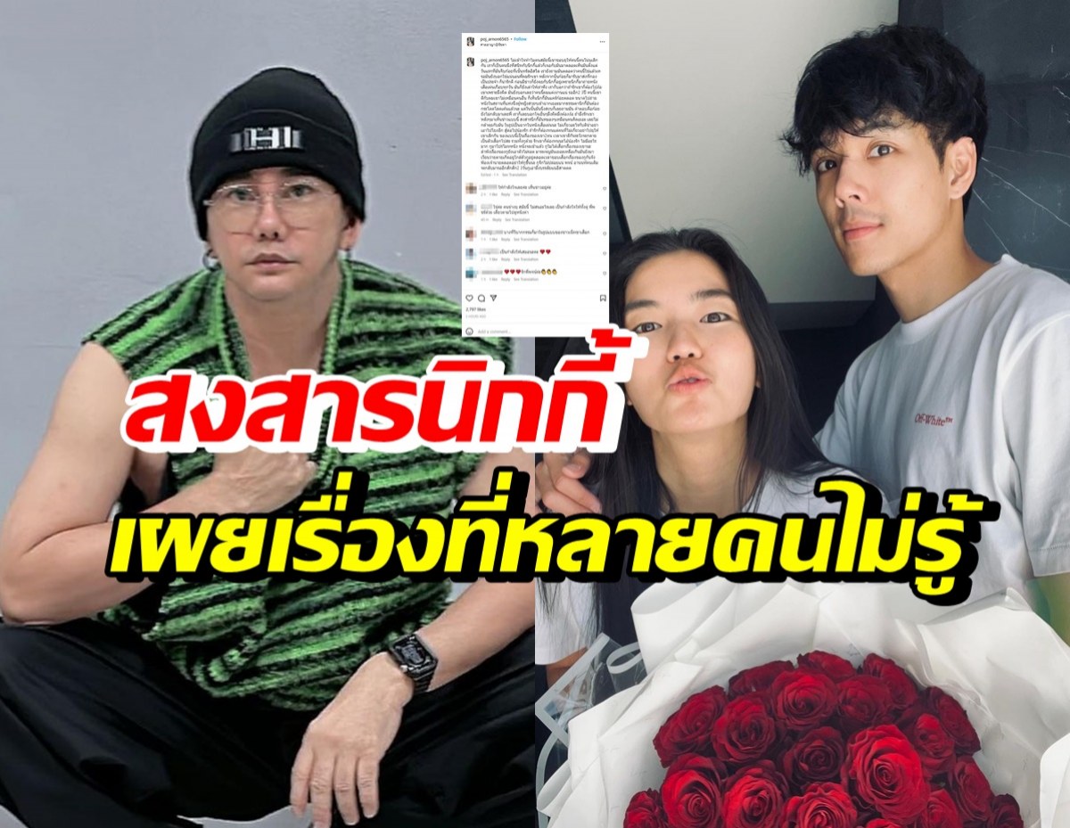 พชร์ อานนท์ สงสารนิกกี้จับใจ เผยเรื่องที่หลายคนไม่รู้เกี่ยวกับคู่นี้