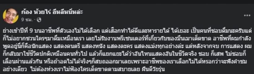 เปิดทัศนคติ ก้อง ห้วยไร่ กับอาชีพนักแสดง ที่ไม่แปลกใจใครๆก็รัก