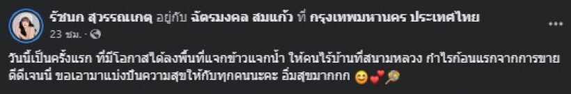 แห่ชื่นชม นักร้องสาวดังควงสามี ทำทานให้คนไร้บ้านที่สนามหลวงครั้งแรก