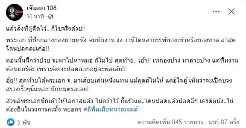 ค่ายดังเฉลยเอง! ปมปลดพระเอกดังชักกลางกอง พระเอกจ.เสียบแทน