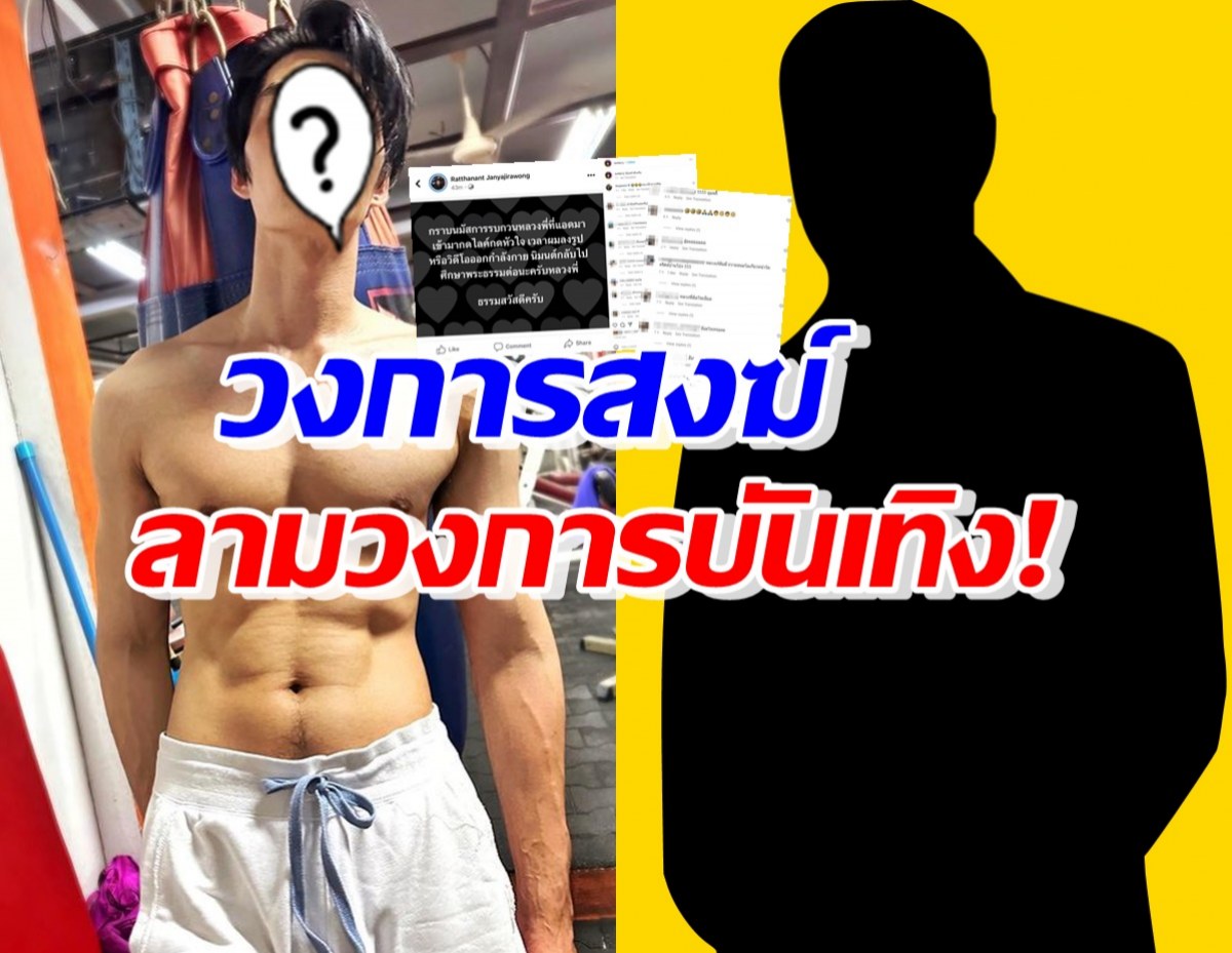 อุ๊ปส์! นักแสดงกล้ามแน่น โพสต์นิมนต์พระกลับวัด หลังทำแบบนี้?