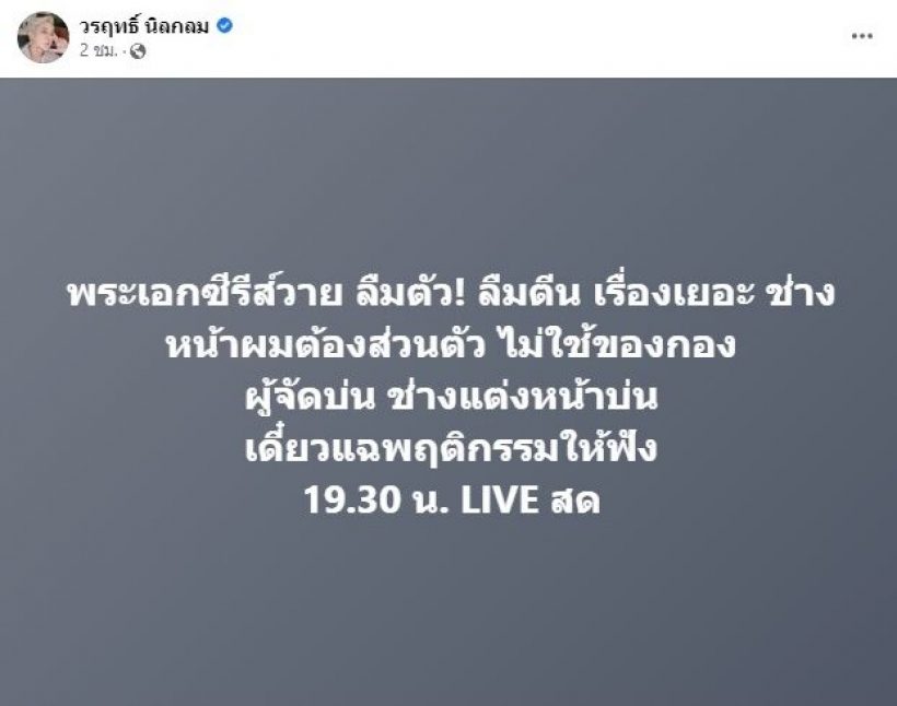   อุ๊บส์ใครหนอ? พระเอกลืมตัวลืมตีน เรื่องเยอะทีมงานปวดหัวเป็นแถบๆ 