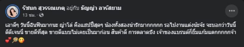 ช็อตเด็ด! คู่รักที่ถูกจับตามองข่าวดี ฝ่ายหญิงรับใช้คำว่าแฟนเร็วมาก