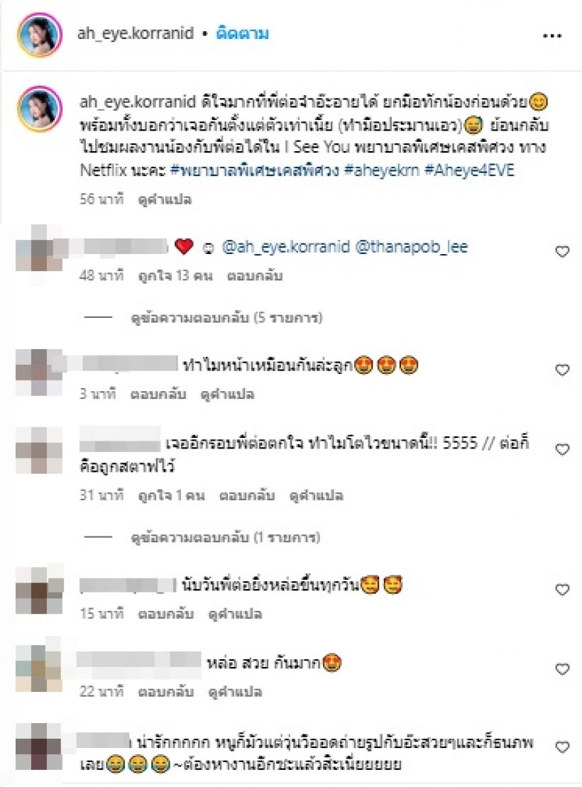 อ๊ะอาย หวนเจอซุปตาร์พระเอกคนนี้ ดีใจผ่านไปกี่ปีพี่ยังจำได้