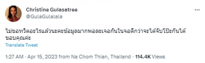 อุ๊ย! อดีตแฟน แพทริค อนันดา ลั่นถึงหนุ่ม กรรชัย แบบนี้...?