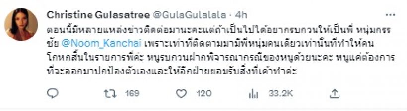 อุ๊ย! อดีตแฟน แพทริค อนันดา ลั่นถึงหนุ่ม กรรชัย แบบนี้...?