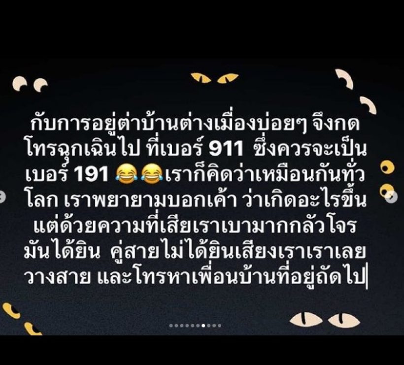 อดีตดาราสาวสุดแซ่บ เล่านาทีระทึก ไอ้โม้งบุกเข้าบ้านกลางดึก