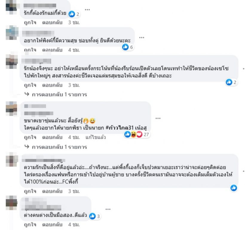 ชาวเน็ตแห่ยินดี หลังพิ้งกี้โดนโยงซุ่มคบตุ้ย ธีรภัทร