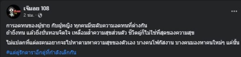 วันหยุดไม่ได้หยุด! เพจดังใบ้คู่รักดารากำลังเลิกกัน แห่ทายอักษรย่อทันที