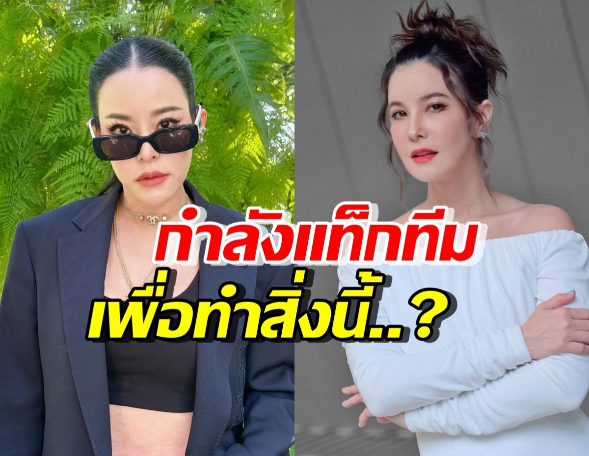 อุ๊ปส์!! หนิง ปณิตา ตอบชัดกำลังแท็กทีมกับธัญญ่า เพื่อทำสิ่งนี้..?