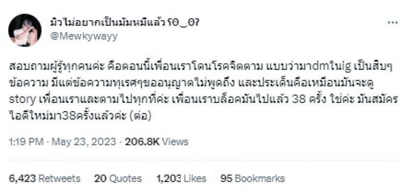 มิว ลักษณ์นารา โพสต์ขอความช่วยเหลือให้เพื่อนในวงการ เรื่องนี้!?