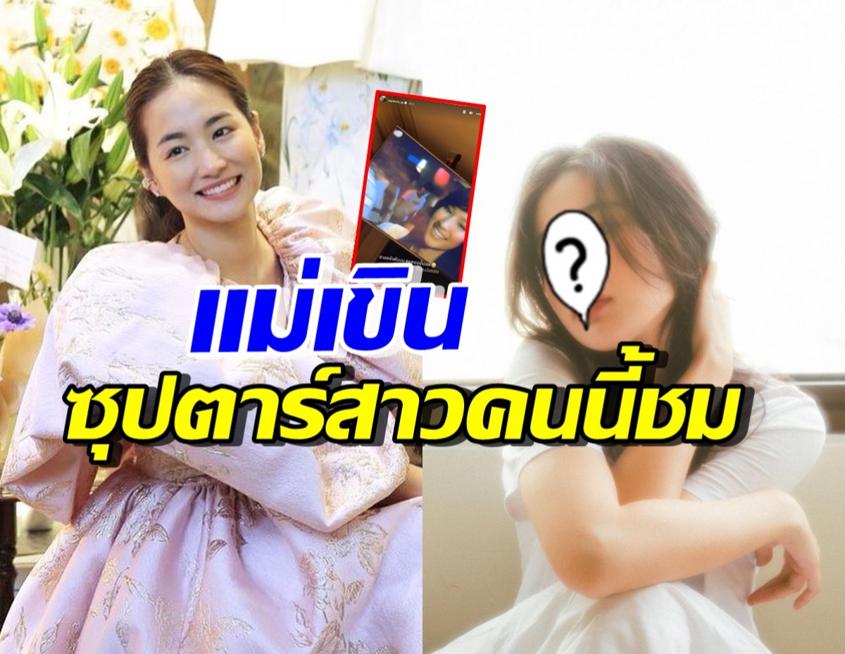 ต่าย ชุติมา เขินเลย! เมื่อซุปตาร์สาวรุ่นน้อง โพสต์ไอจีชมสวยจัง