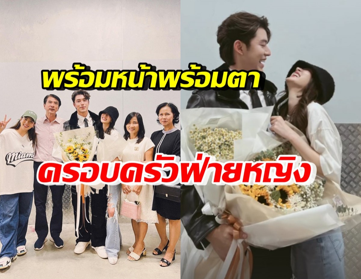 ส่องโมเมนต์อบอุ่น ครอบครัวใบเฟิร์นยกทีมให้กำลังใจ นาย ณภัทร