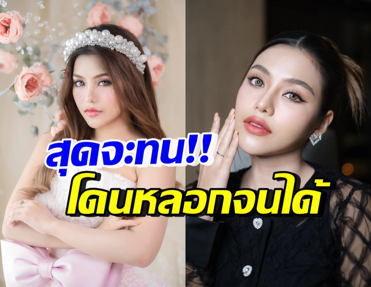 ธัญญ่า อาร์สยาม โพสต์อุทาหรณ์ โอดคนโดนหลอกเรื่องนี้?