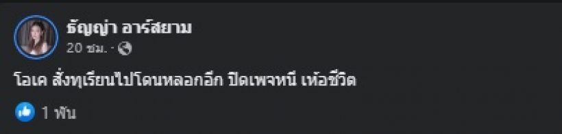 ธัญญ่า อาร์สยาม โพสต์อุทาหรณ์ โอดคนโดนหลอกเรื่องนี้?