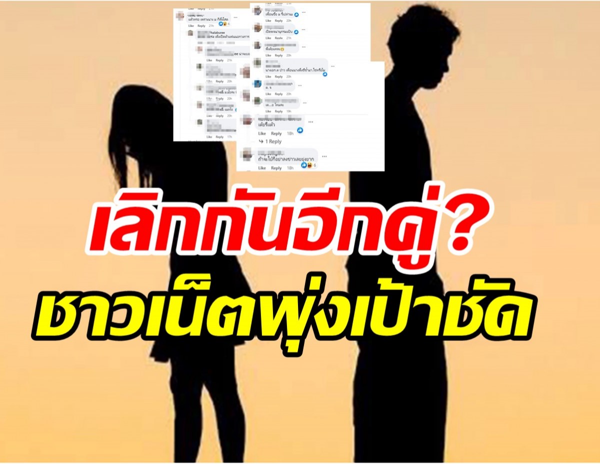   ส่องความเห็นชาวเน็ตพุ่งเป้า นางเอกตัวเล็กรักล่มเลิกแฟนนอกวงการ