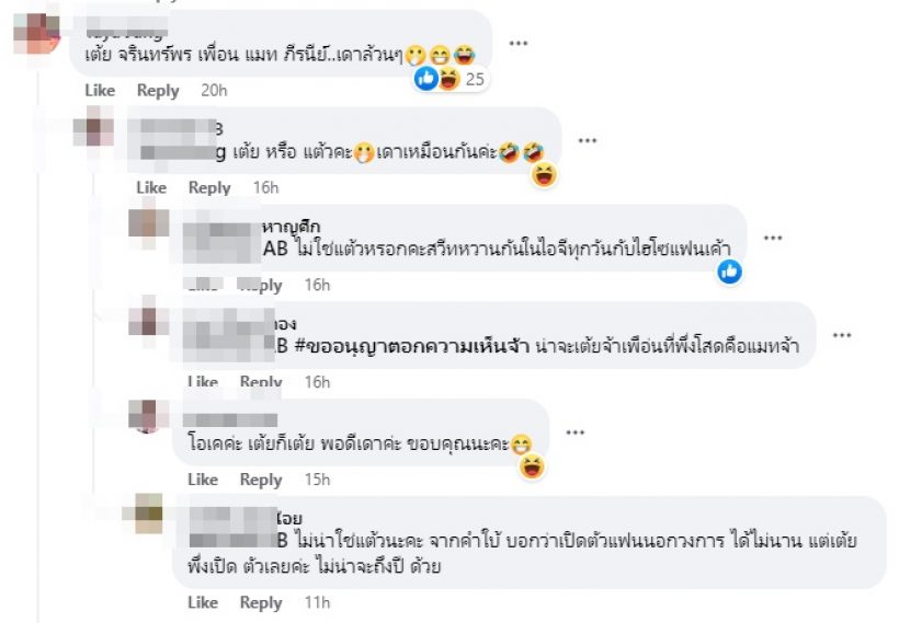   ส่องความเห็นชาวเน็ตพุ่งเป้า นางเอกตัวเล็กรักล่มเลิกแฟนนอกวงการ