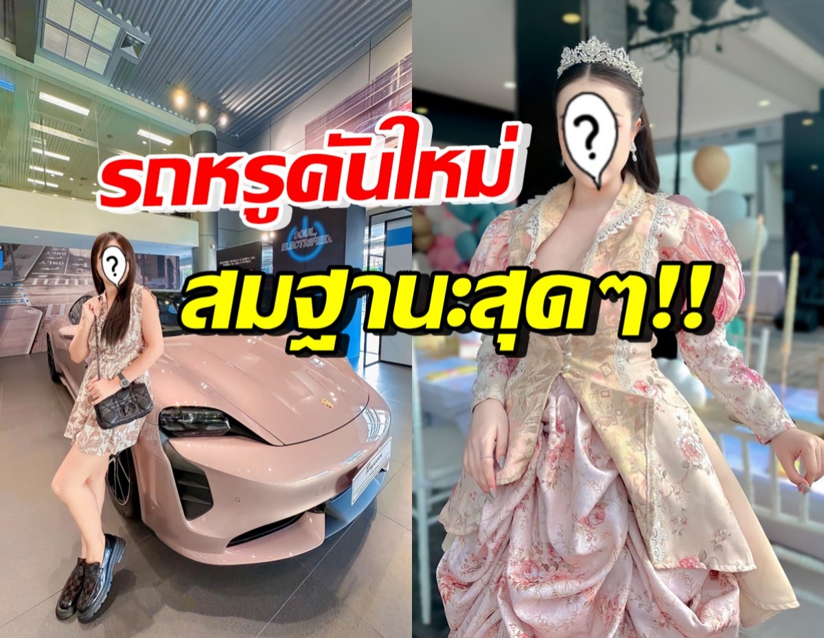 ปังไม่หยุด! ดาราสาวดัง ออกรถหรูราคาเริ่มต้น7หลัก หลังเพิ่งซื้อบ้าน30ล.