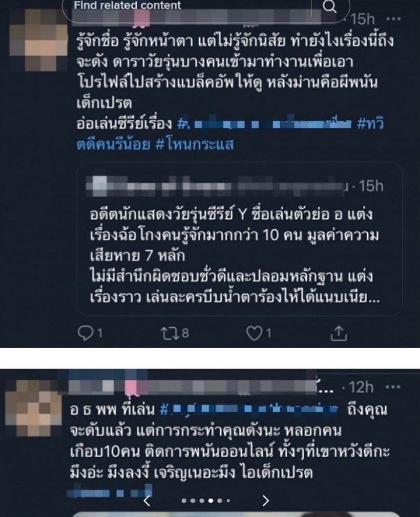 อักษรย่อชัด! อดีตดาราซีรีส์ดัง หลอกยืมเงินสาวหลักล้าน เหยื่ออื้อกว่า 10 ราย