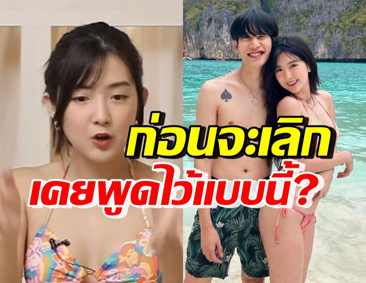 ย้อนคำพูด เบียร์ก่อนเลิกท็อป ที่ทำหลายคนรู้สึกเอ๊ะ ยังไงซิ!?