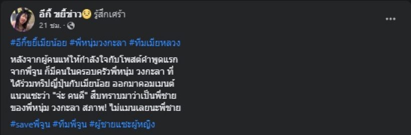 อุ๊ยแรงมาก! เพจดังอ้างพี่ชายหนุ่ม กะลา โผล่แซะจูนกลางโซเชียล