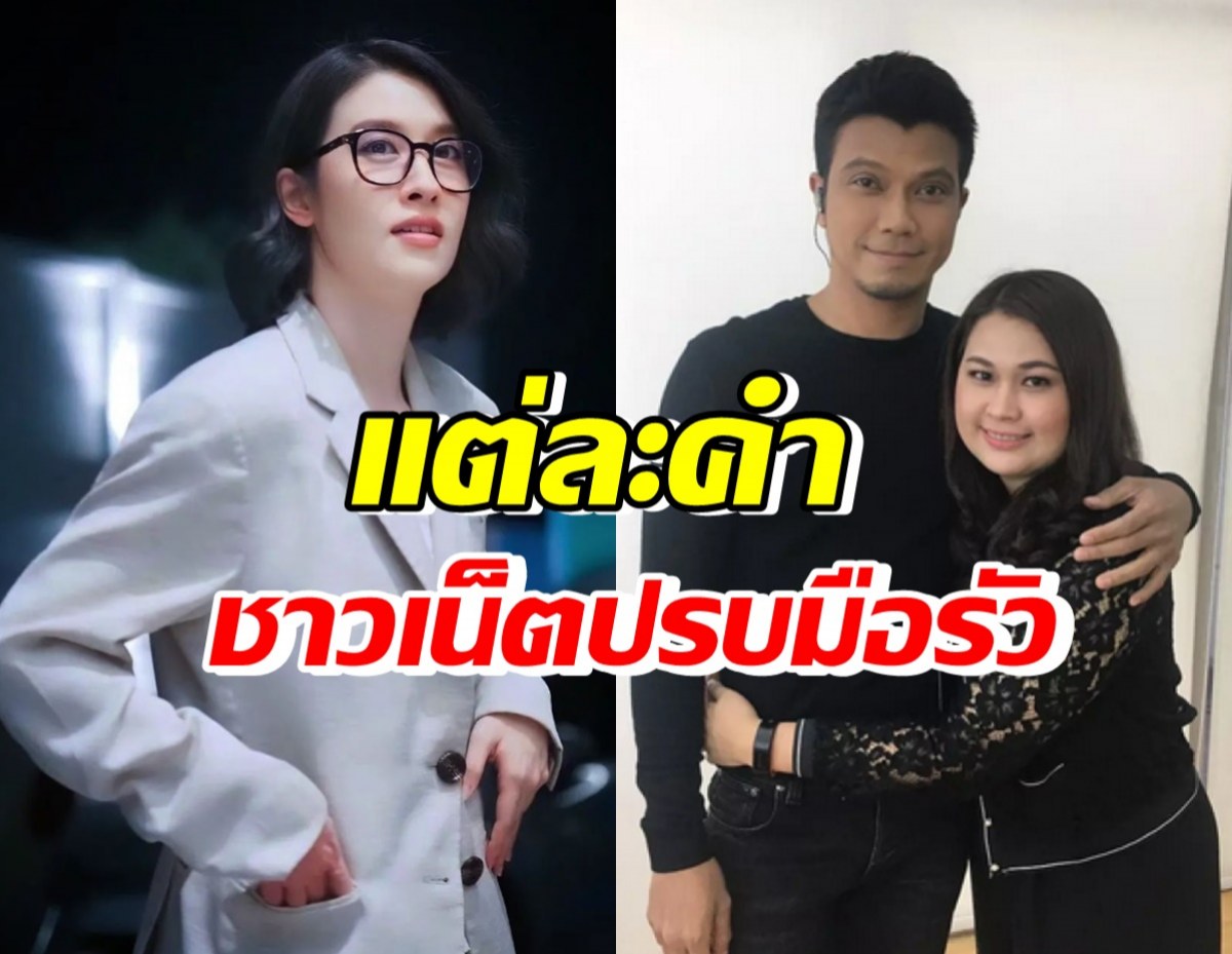 เชียร์ ฑิฆัมพร ฟาดเพื่อน หนุ่ม กะลา แต่ละคำ ชาวเน็ตปรบมือรัว