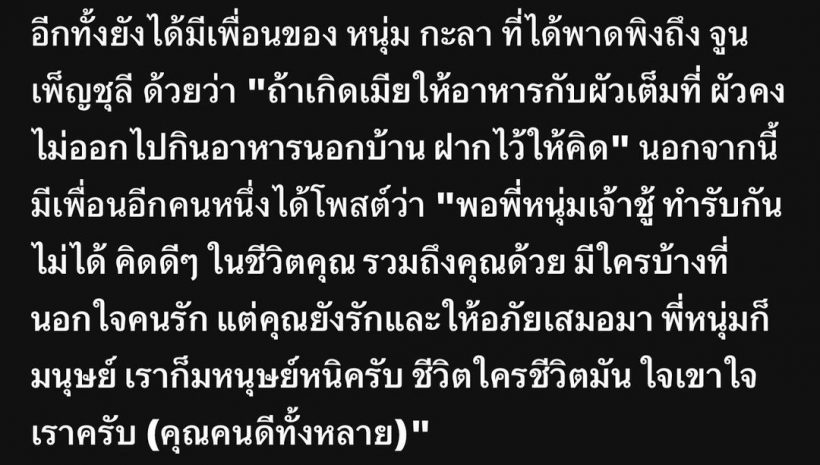 เชียร์ ฑิฆัมพร ฟาดเพื่อน หนุ่ม กะลา แต่ละคำ ชาวเน็ตปรบมือรัว