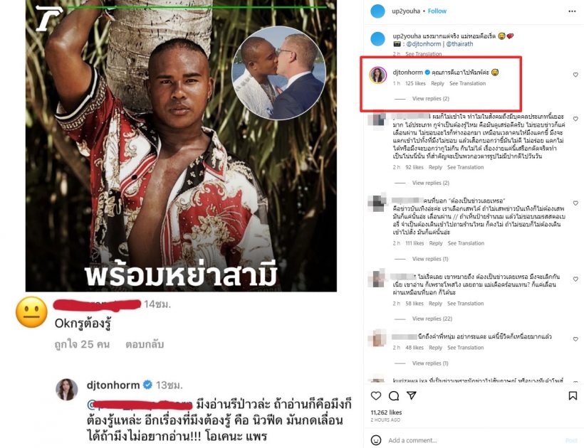 แห่ถูกใจคอมเมนต์ ต้นหอม หลังชาวเน็ตแซะรัศมีแขพร้อมหย่าสามี